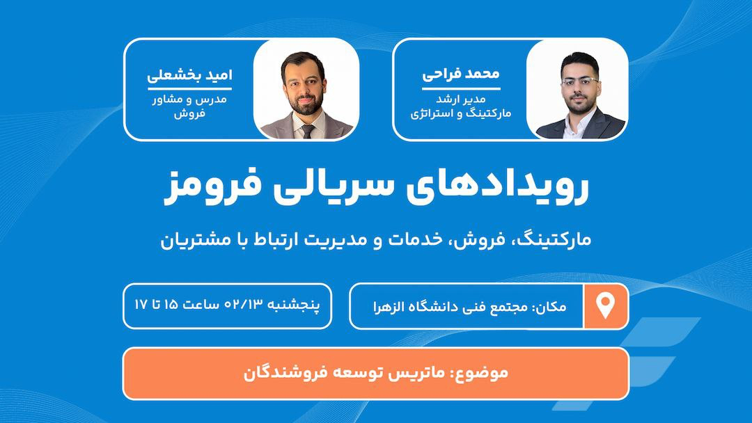 سومین فرومز مارکتینگ و فروش